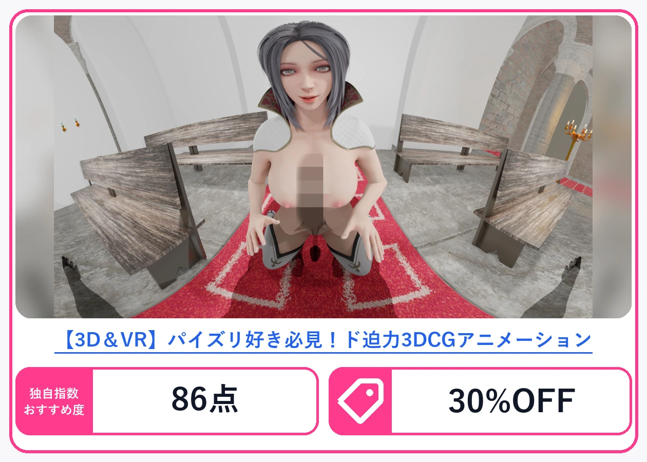 【3D＆VR】パイズリ好き必見！ド迫力3DCGアニメーション