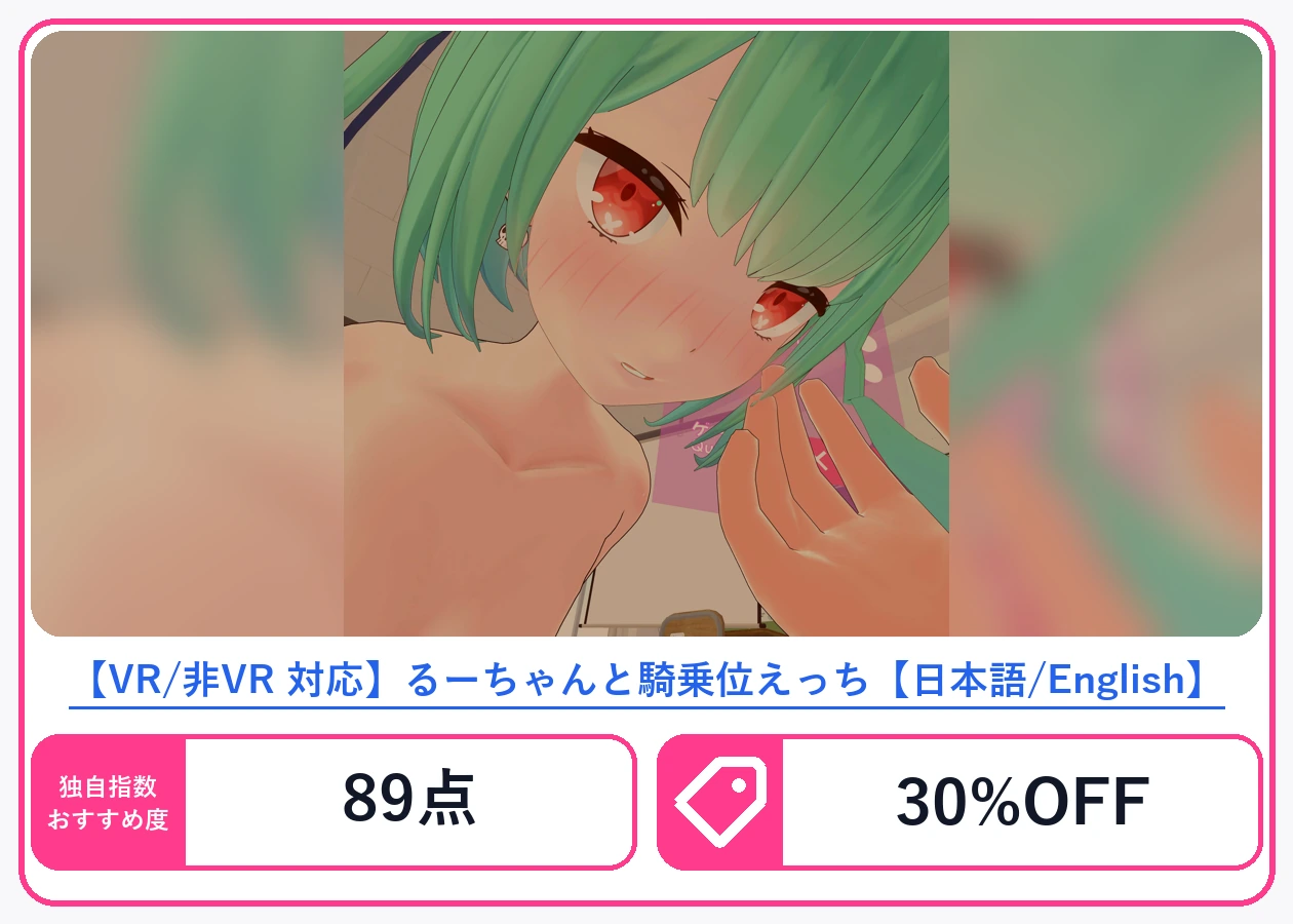 【VR/非VR 対応】るーちゃんと騎乗位えっち【日本語/English】