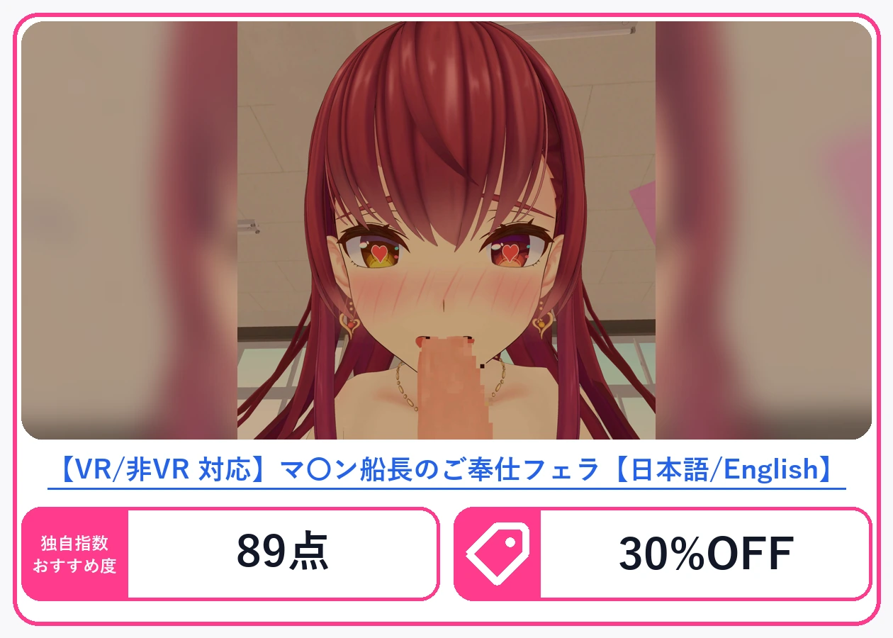 【VR/非VR 対応】マ〇ン船長のご奉仕フェラ【日本語/English】