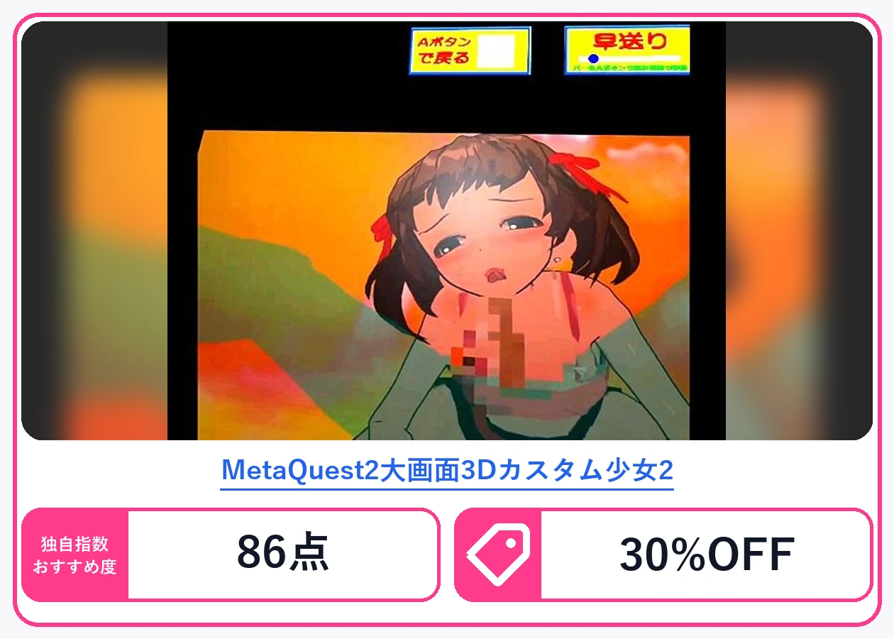 MetaQuest2大画面3Dカスタム少女2