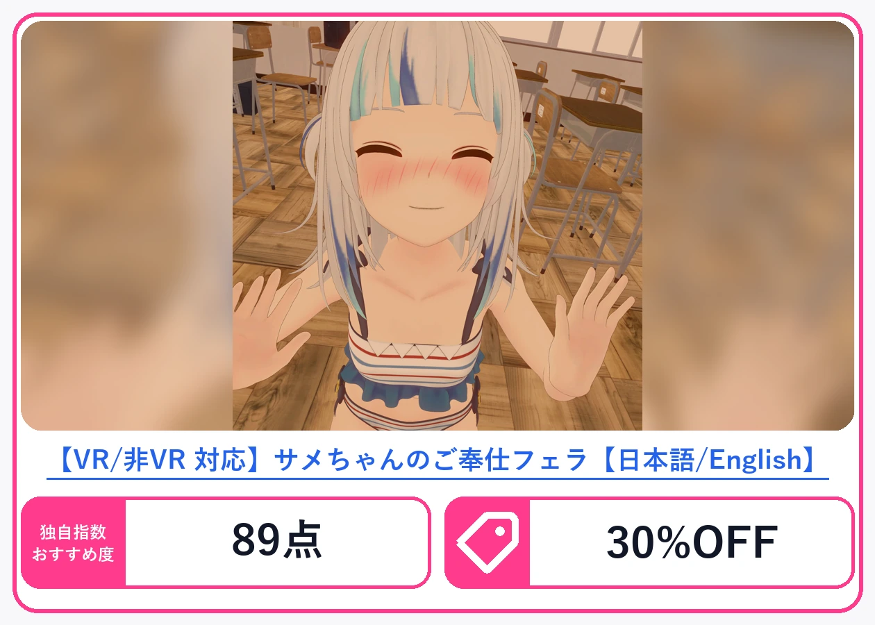 【VR/非VR 対応】サメちゃんのご奉仕フェラ【日本語/English】