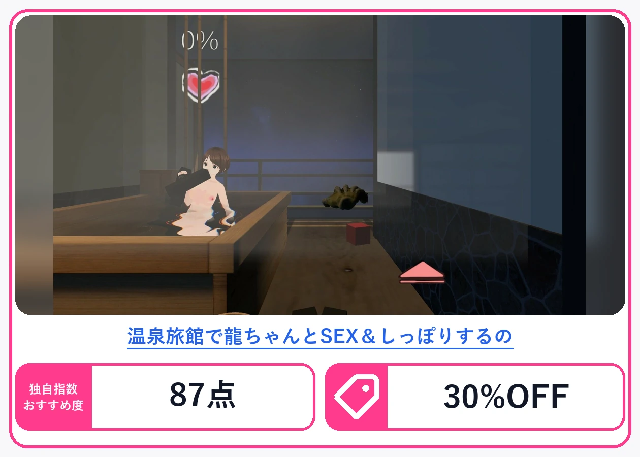 温泉旅館で龍ちゃんとSEX＆しっぽりするの