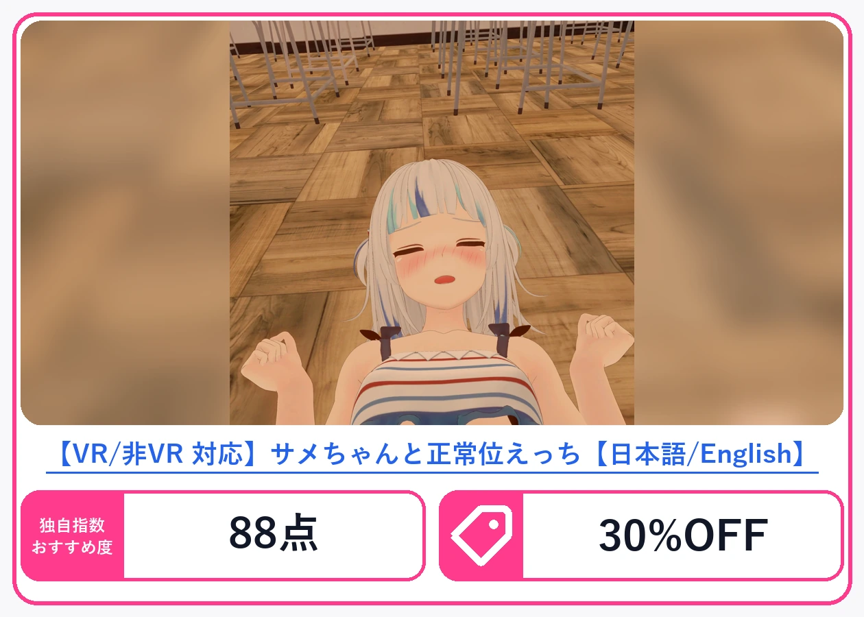 【VR/非VR 対応】サメちゃんと正常位えっち【日本語/English】