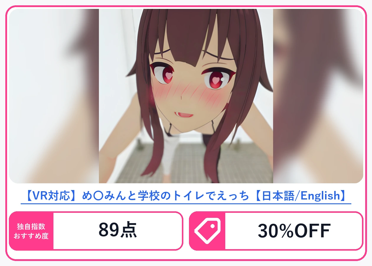 【VR対応】め〇みんと学校のトイレでえっち【日本語/English】
