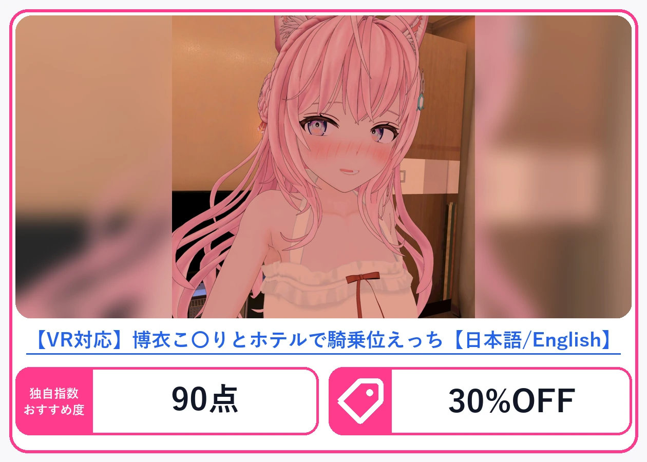 【VR対応】博衣こ〇りとホテルで騎乗位えっち【日本語/English】